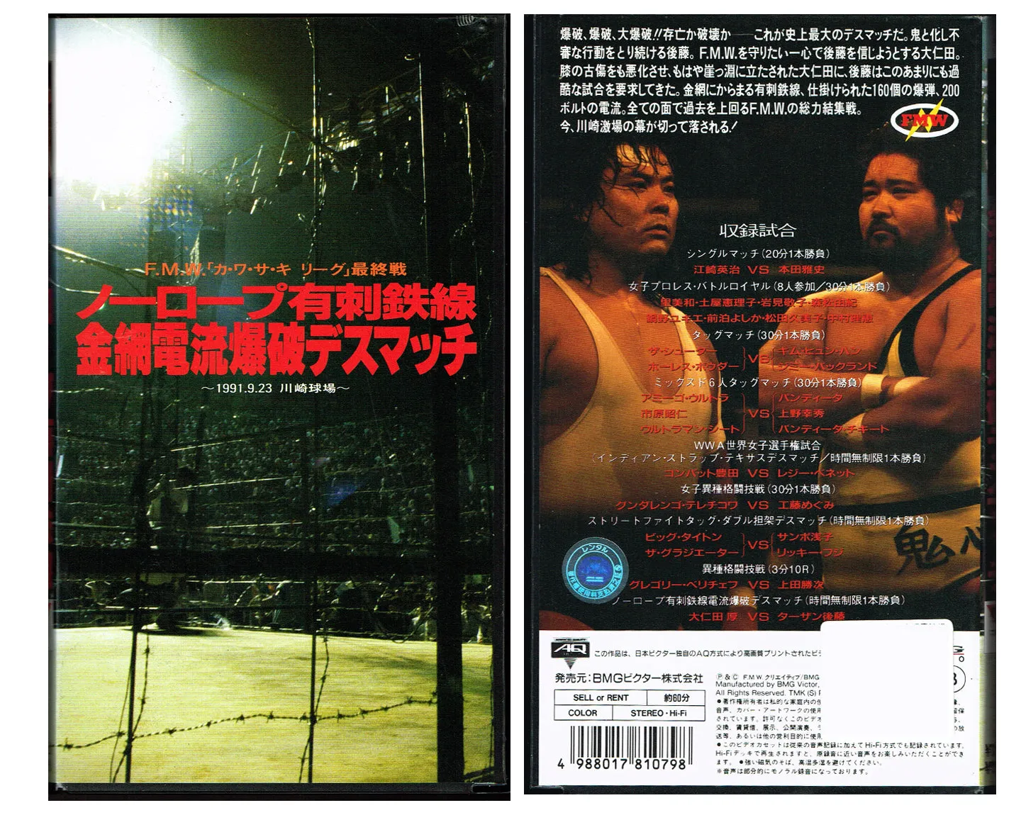 FMW 2ND ANNIVERSARY VHS TAPE